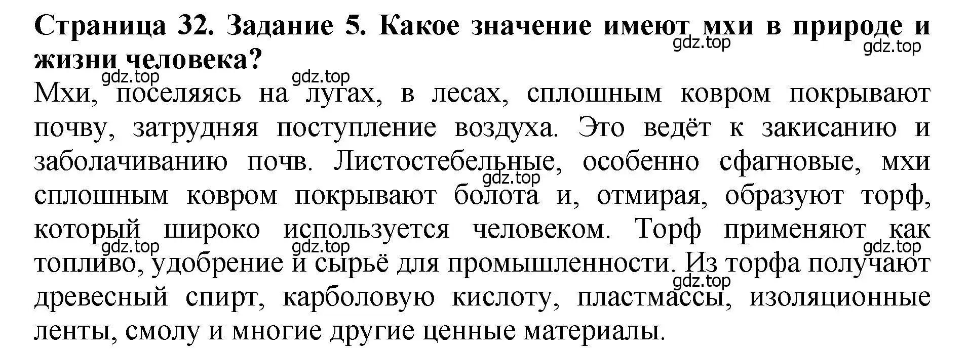 Решение 2. номер 5 (страница 32) гдз по биологии 7 класс Пасечник, Суматохин, учебник