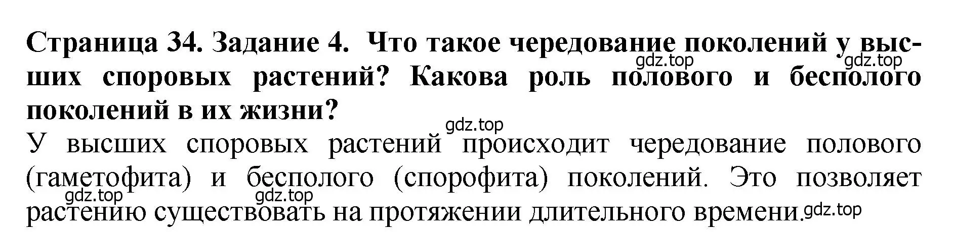 Решение 2. номер 4 (страница 34) гдз по биологии 7 класс Пасечник, Суматохин, учебник