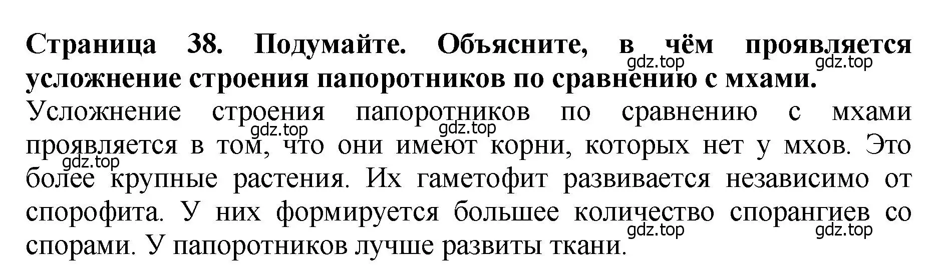 Решение 2.  Подумайте! (страница 38) гдз по биологии 7 класс Пасечник, Суматохин, учебник