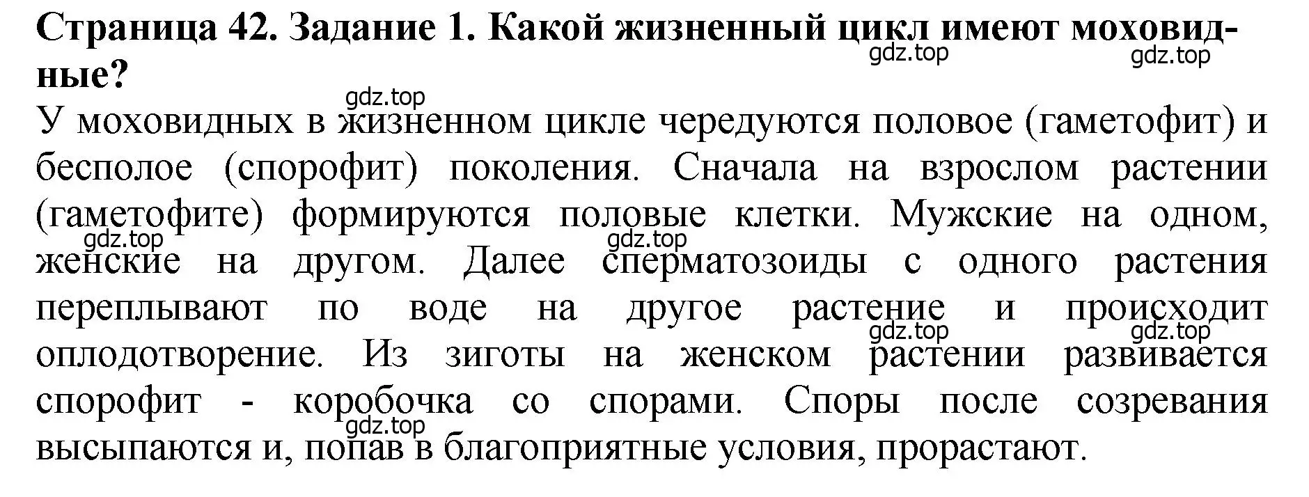 Решение 2. номер 1 (страница 42) гдз по биологии 7 класс Пасечник, Суматохин, учебник