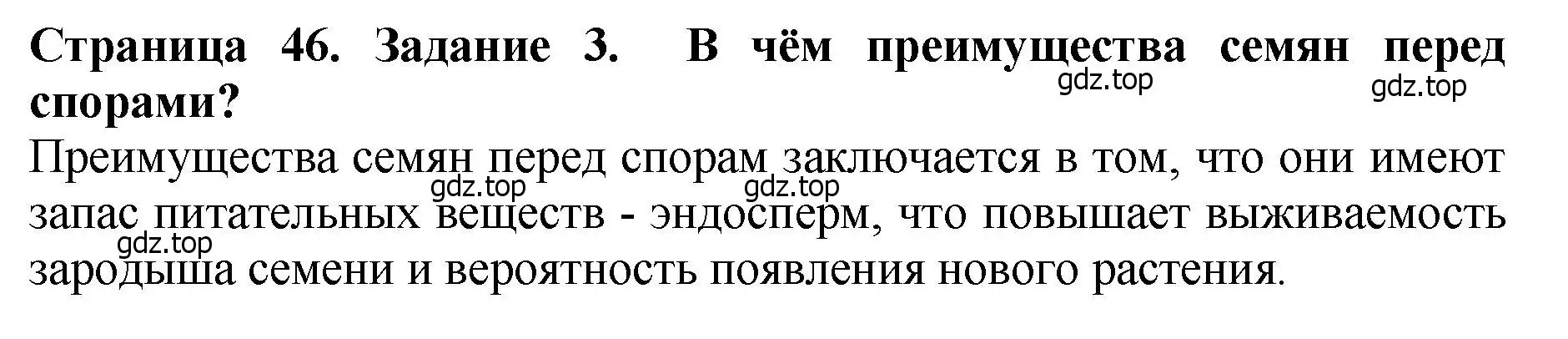 Решение 2. номер 3 (страница 46) гдз по биологии 7 класс Пасечник, Суматохин, учебник