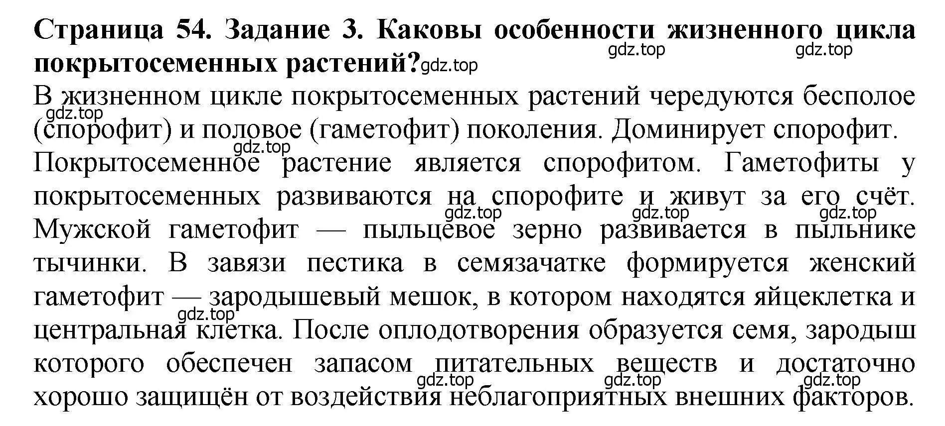 Решение 2. номер 3 (страница 54) гдз по биологии 7 класс Пасечник, Суматохин, учебник