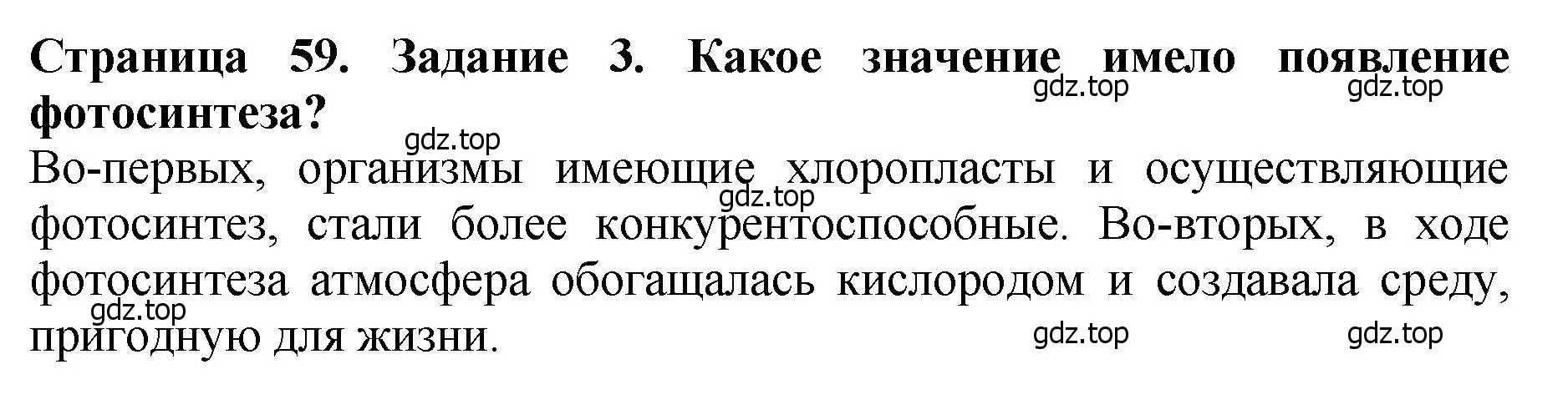 Решение 2. номер 3 (страница 59) гдз по биологии 7 класс Пасечник, Суматохин, учебник