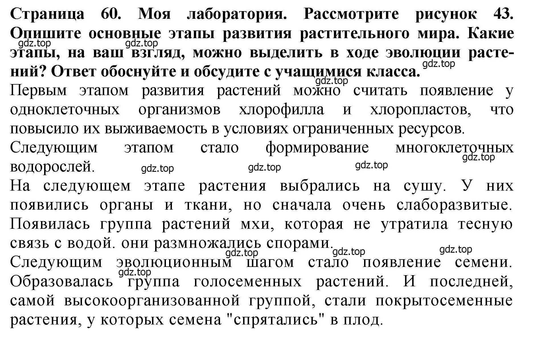 Решение 2.  Моя лаборатория (страница 60) гдз по биологии 7 класс Пасечник, Суматохин, учебник