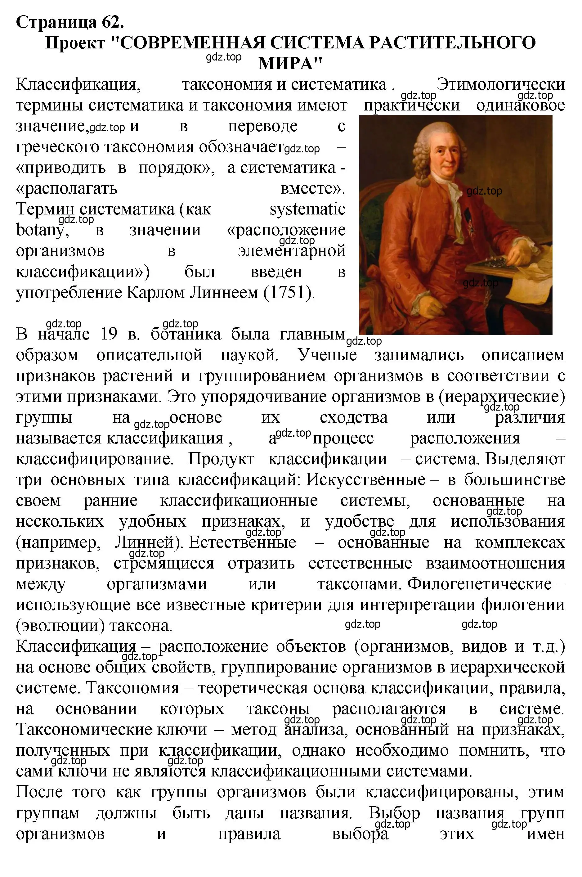 Решение 2. номер 1 (страница 62) гдз по биологии 7 класс Пасечник, Суматохин, учебник