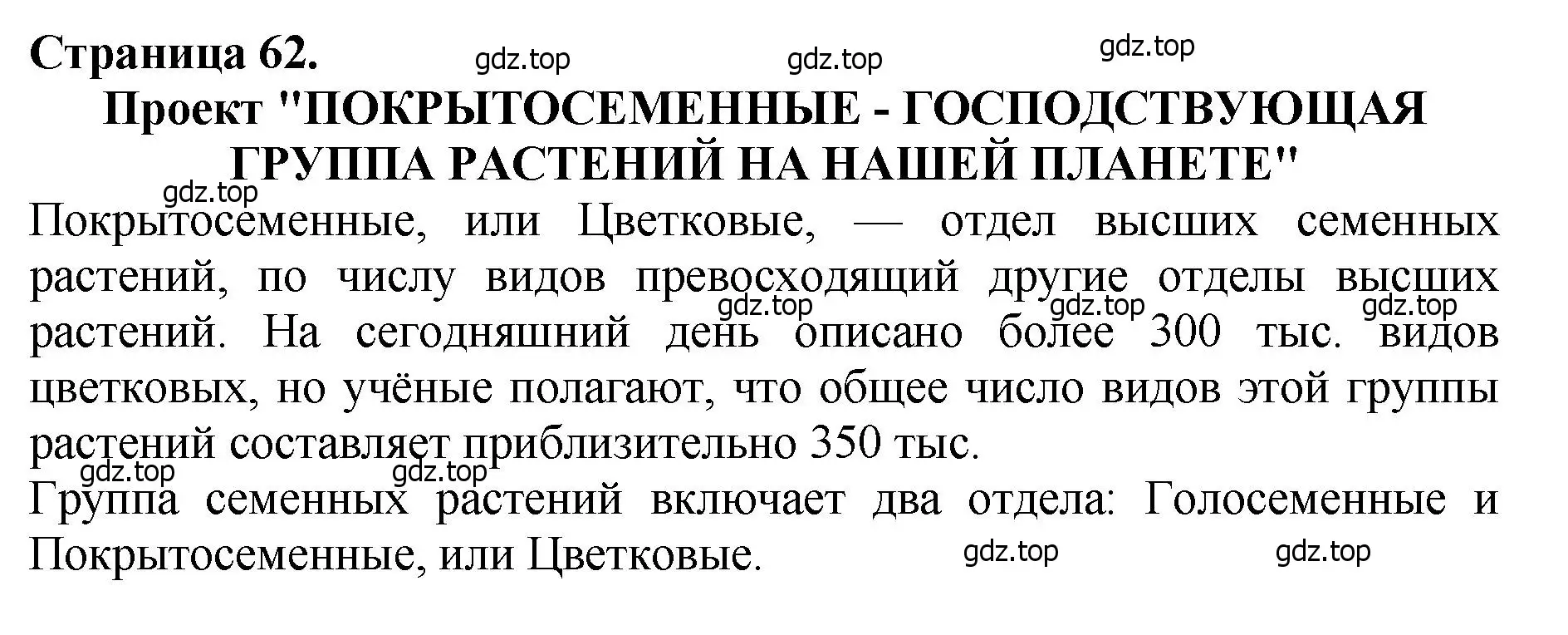 Решение 2. номер 4 (страница 62) гдз по биологии 7 класс Пасечник, Суматохин, учебник