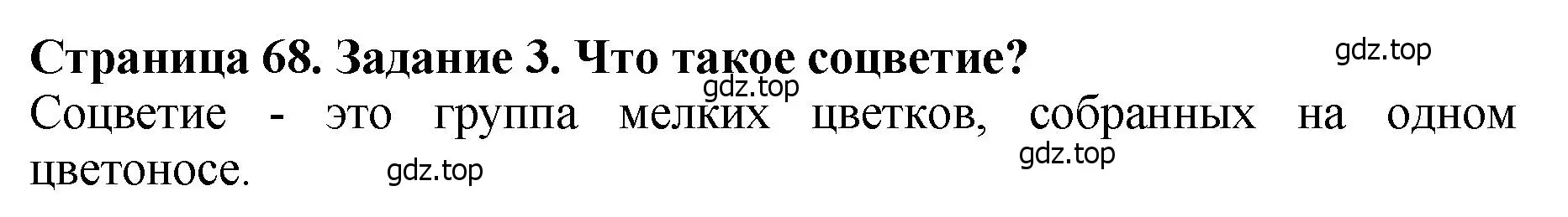 Решение 2. номер 3 (страница 68) гдз по биологии 7 класс Пасечник, Суматохин, учебник