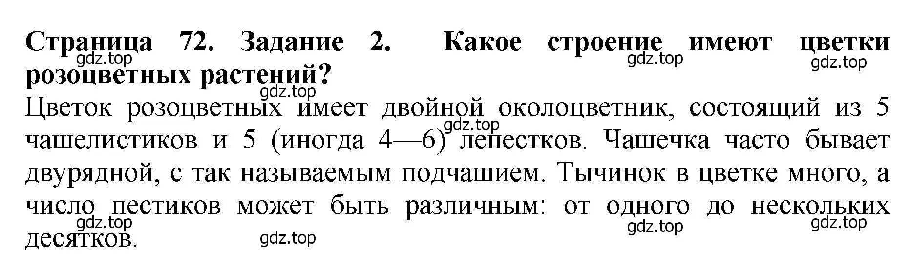 Решение 2. номер 2 (страница 72) гдз по биологии 7 класс Пасечник, Суматохин, учебник