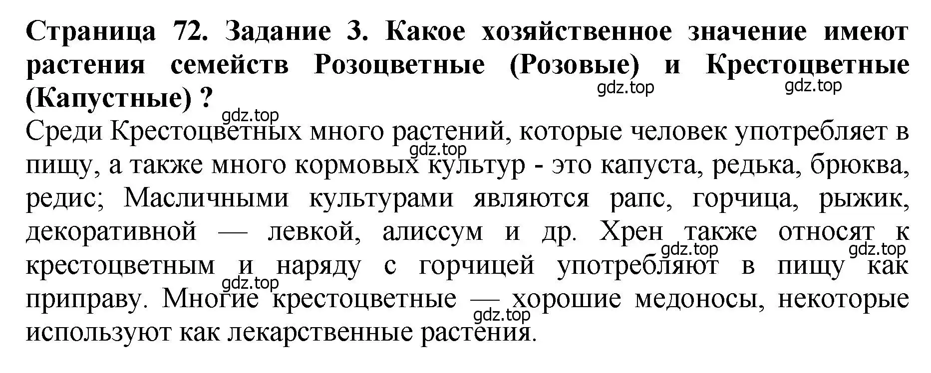 Решение 2. номер 3 (страница 72) гдз по биологии 7 класс Пасечник, Суматохин, учебник