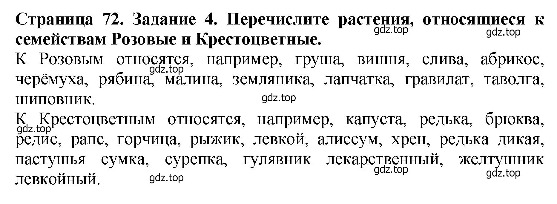 Решение 2. номер 4 (страница 72) гдз по биологии 7 класс Пасечник, Суматохин, учебник