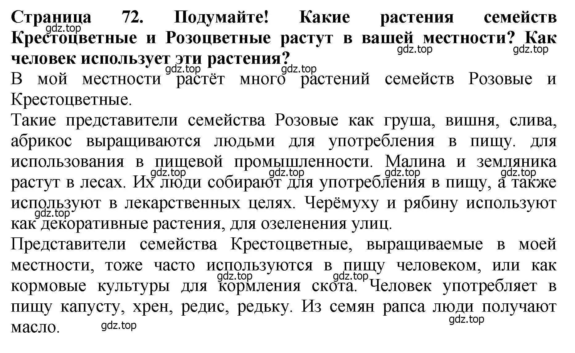 Решение 2.  Подумайте! (страница 72) гдз по биологии 7 класс Пасечник, Суматохин, учебник