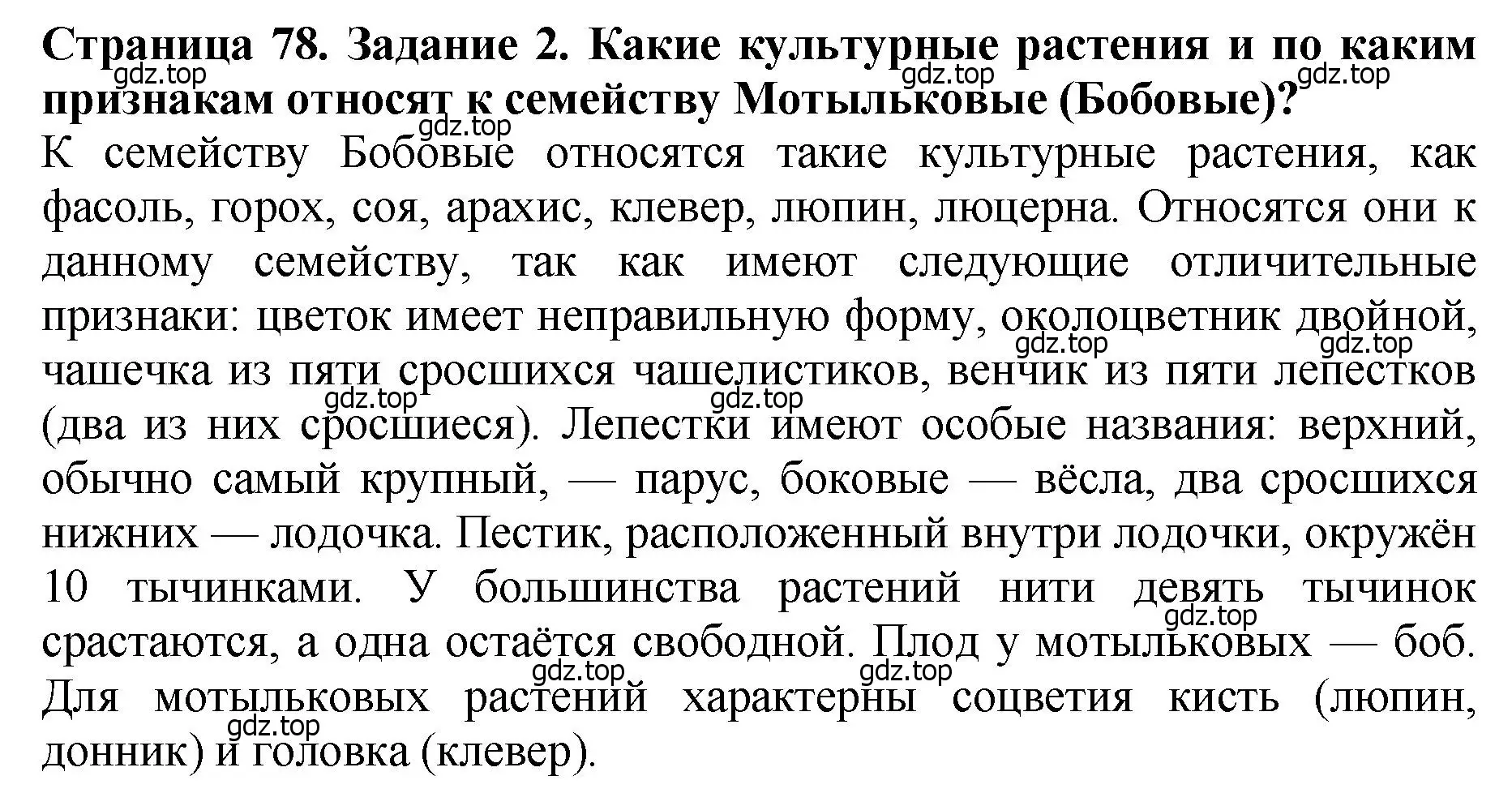 Решение 2. номер 2 (страница 78) гдз по биологии 7 класс Пасечник, Суматохин, учебник