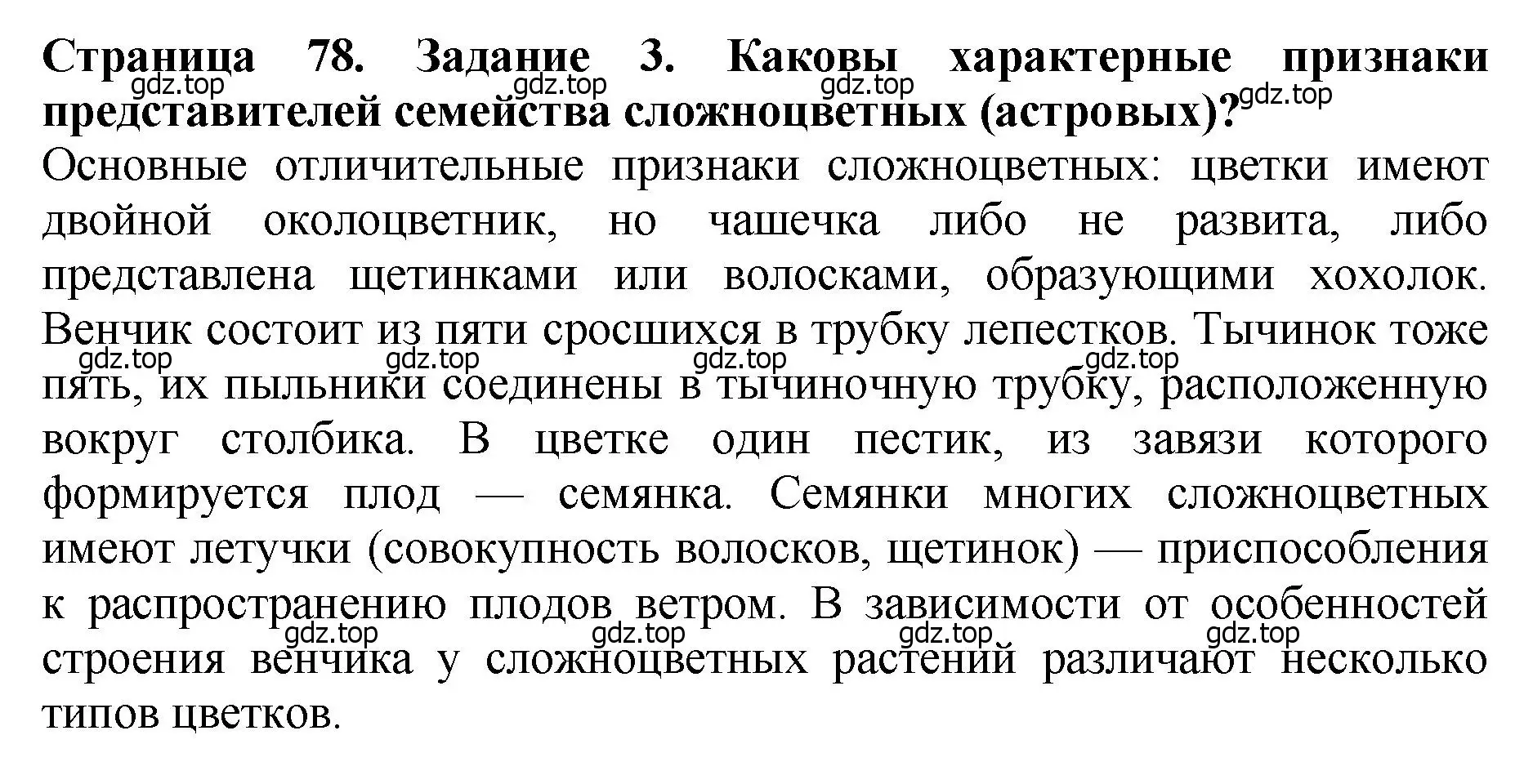 Решение 2. номер 3 (страница 78) гдз по биологии 7 класс Пасечник, Суматохин, учебник