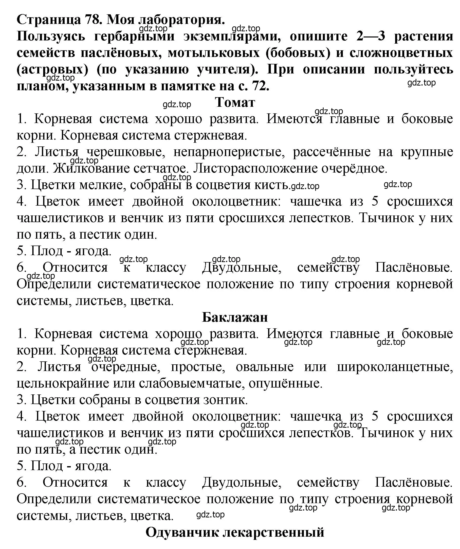 Решение 2.  Моя лаборатория (страница 78) гдз по биологии 7 класс Пасечник, Суматохин, учебник