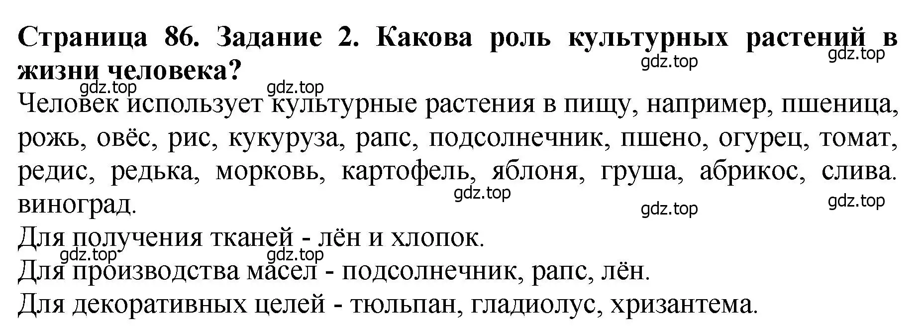 Решение 2. номер 2 (страница 86) гдз по биологии 7 класс Пасечник, Суматохин, учебник