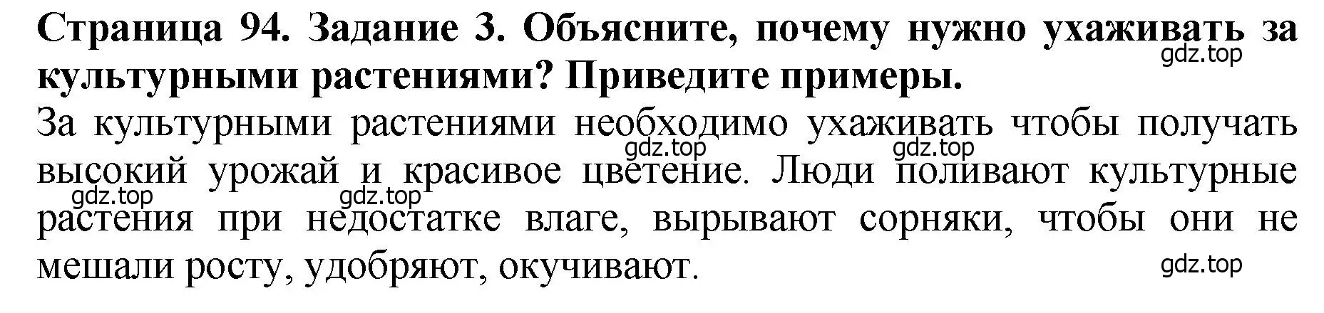 Решение 2. номер 3 (страница 94) гдз по биологии 7 класс Пасечник, Суматохин, учебник