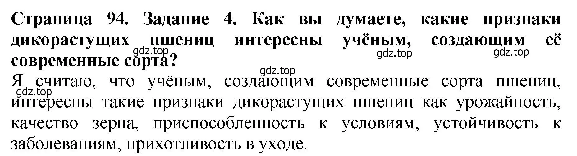 Решение 2. номер 4 (страница 94) гдз по биологии 7 класс Пасечник, Суматохин, учебник