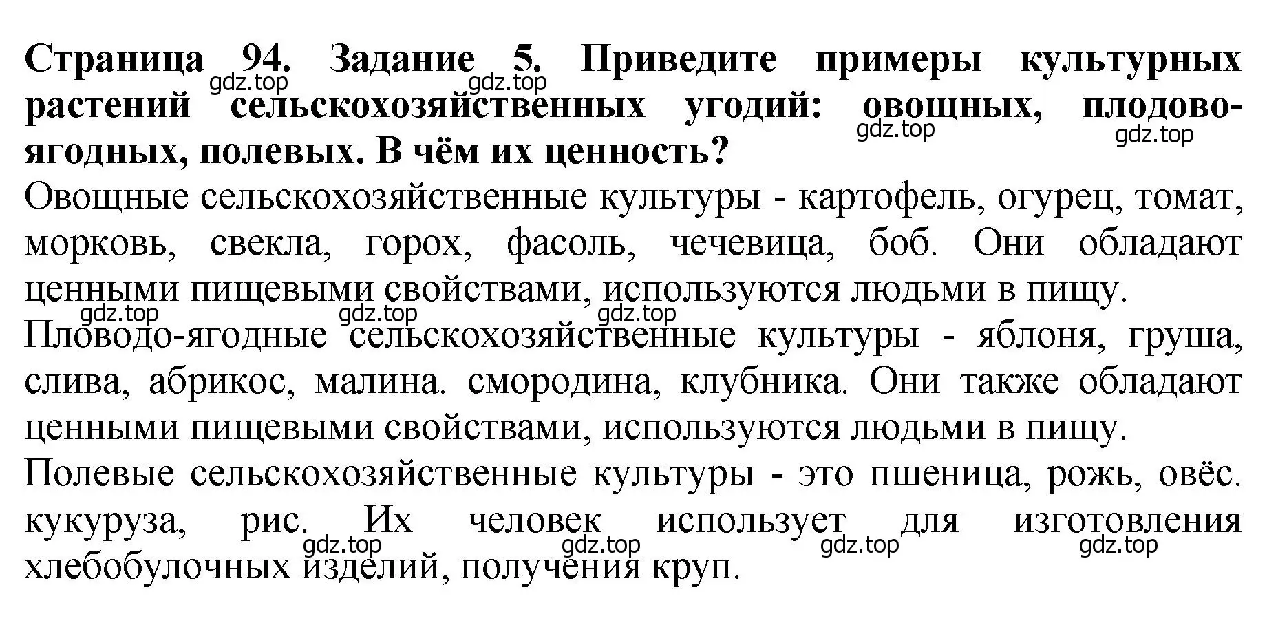 Решение 2. номер 5 (страница 94) гдз по биологии 7 класс Пасечник, Суматохин, учебник