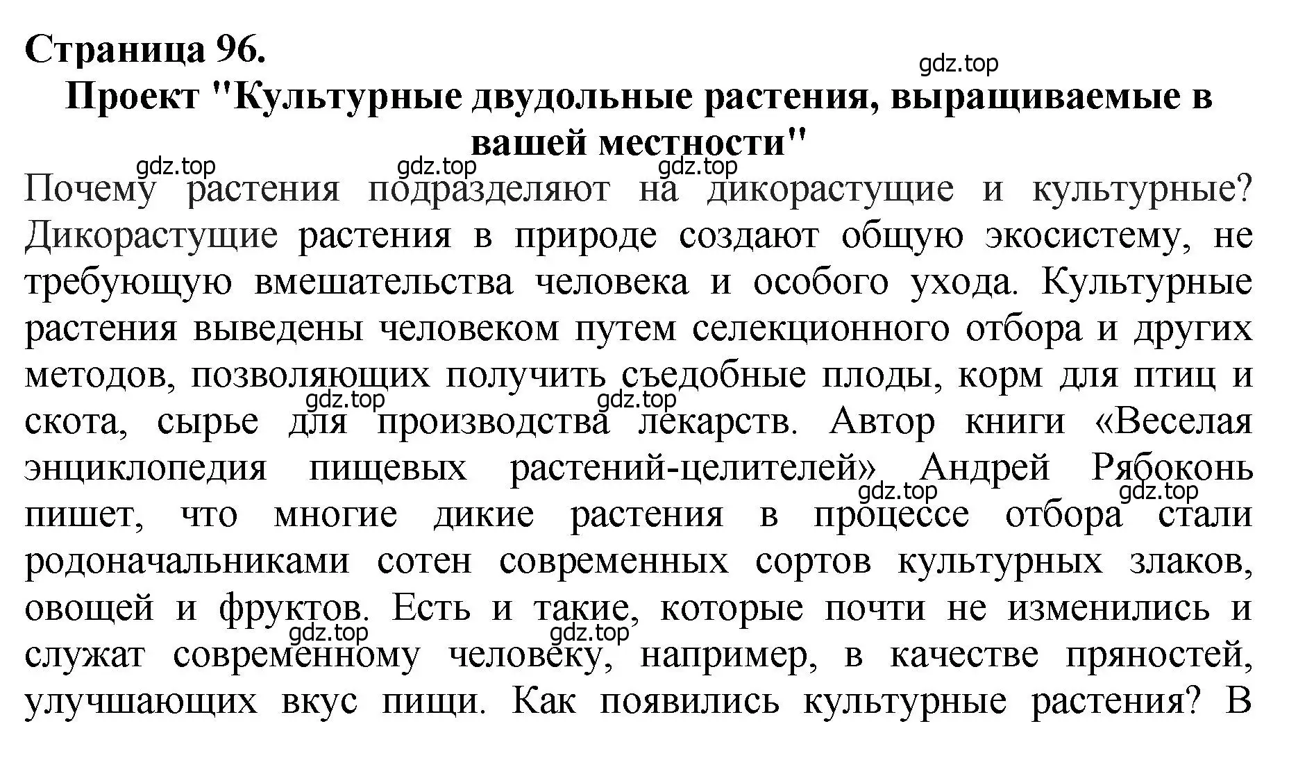 Решение 2. номер 2 (страница 96) гдз по биологии 7 класс Пасечник, Суматохин, учебник