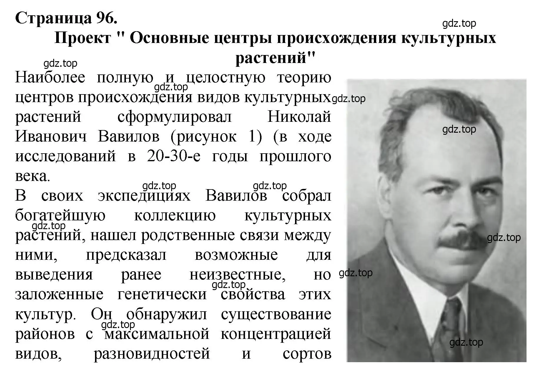 Решение 2. номер 4 (страница 96) гдз по биологии 7 класс Пасечник, Суматохин, учебник