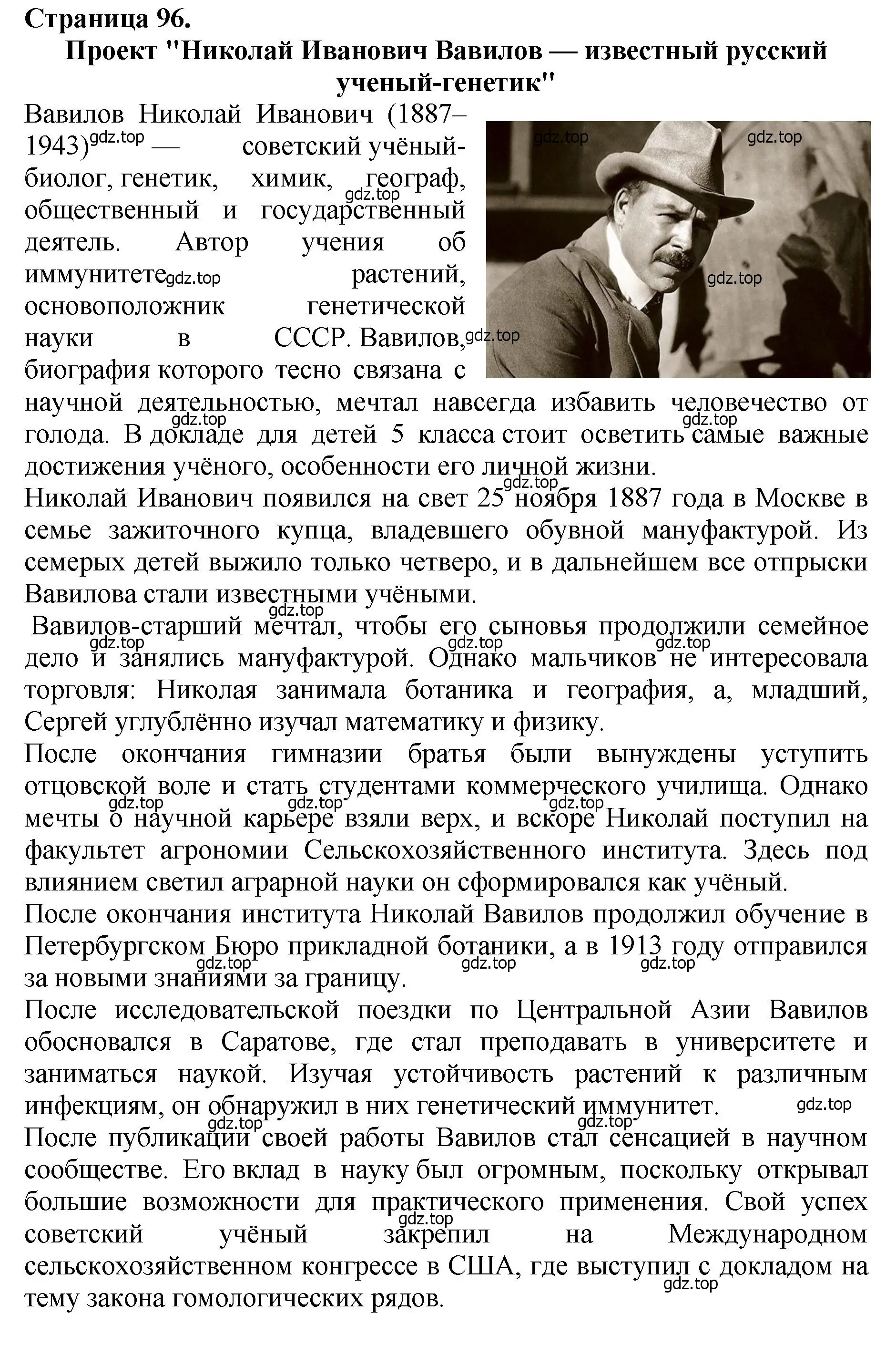 Решение 2. номер 5 (страница 96) гдз по биологии 7 класс Пасечник, Суматохин, учебник