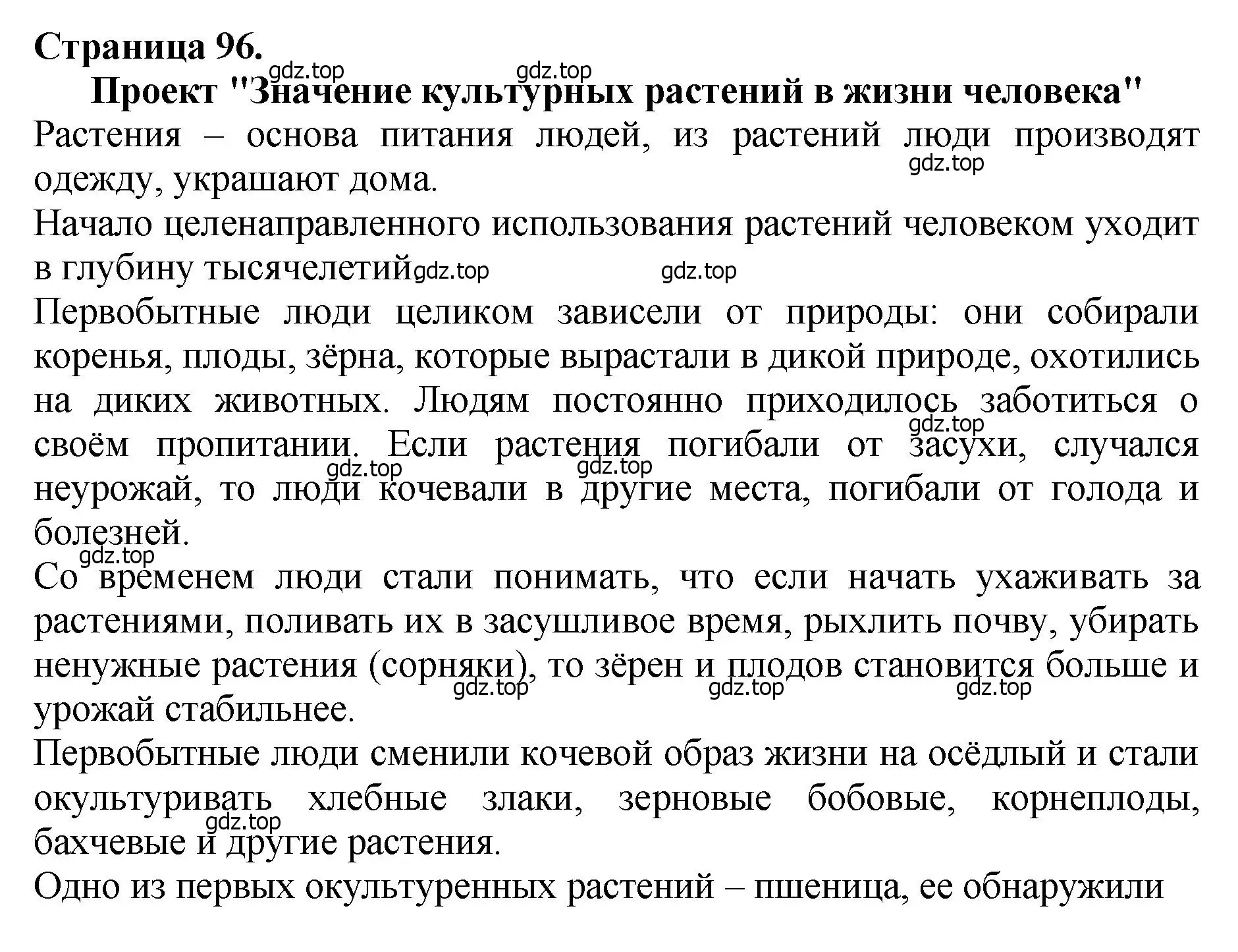 Решение 2. номер 6 (страница 96) гдз по биологии 7 класс Пасечник, Суматохин, учебник