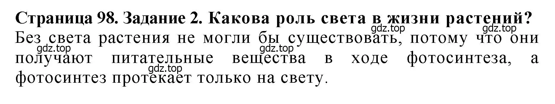 Решение 2. номер 2 (страница 98) гдз по биологии 7 класс Пасечник, Суматохин, учебник