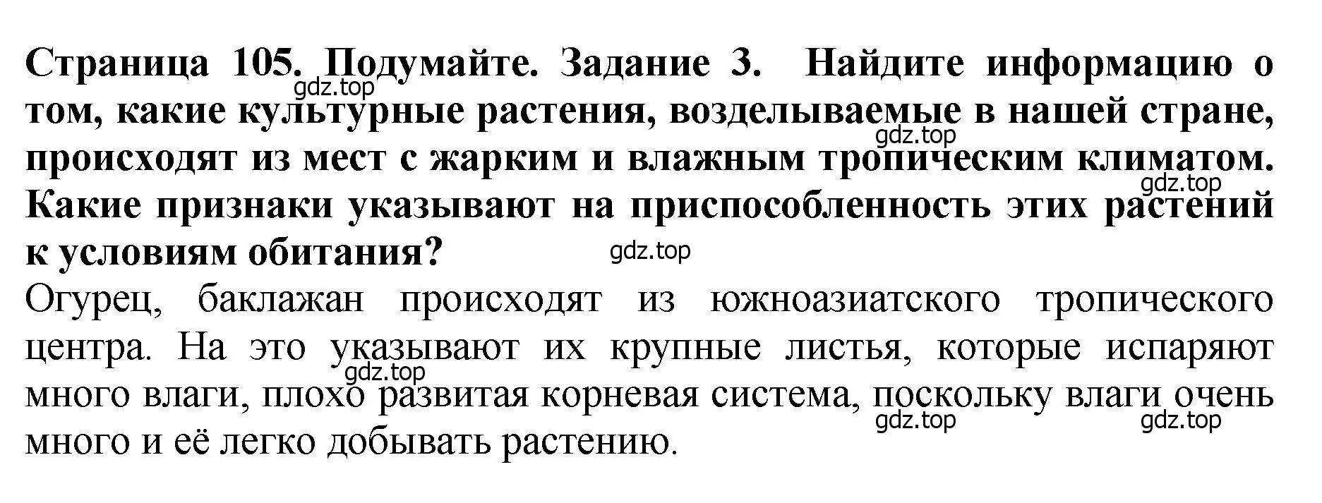 Решение 2. номер 3 (страница 105) гдз по биологии 7 класс Пасечник, Суматохин, учебник