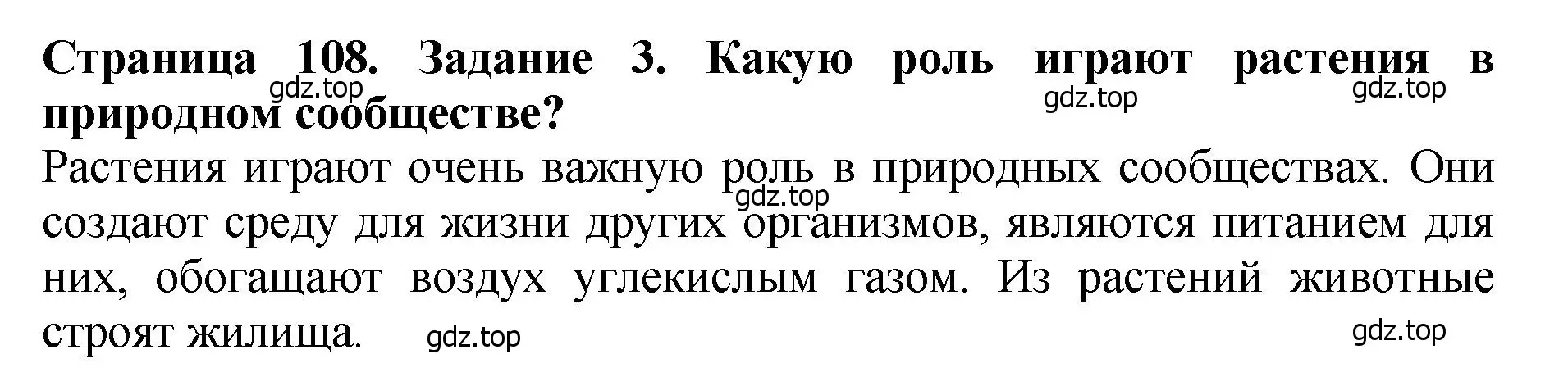 Решение 2. номер 3 (страница 108) гдз по биологии 7 класс Пасечник, Суматохин, учебник