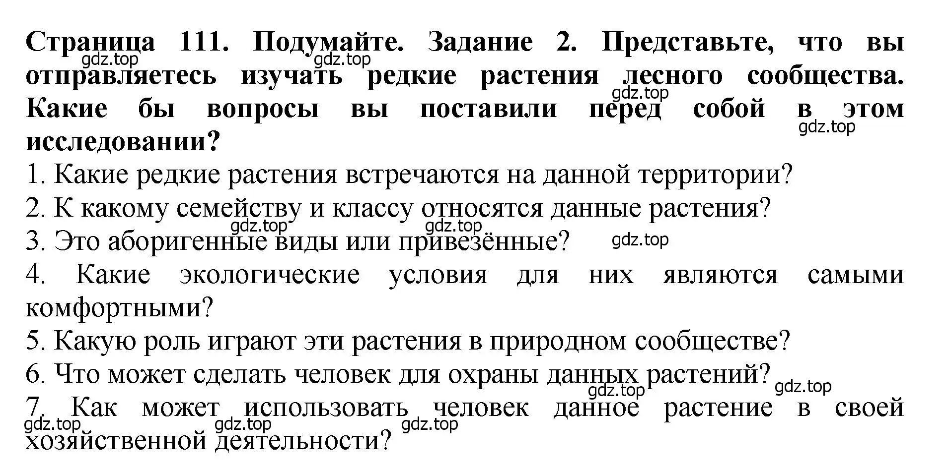 Решение 2. номер 2 (страница 111) гдз по биологии 7 класс Пасечник, Суматохин, учебник