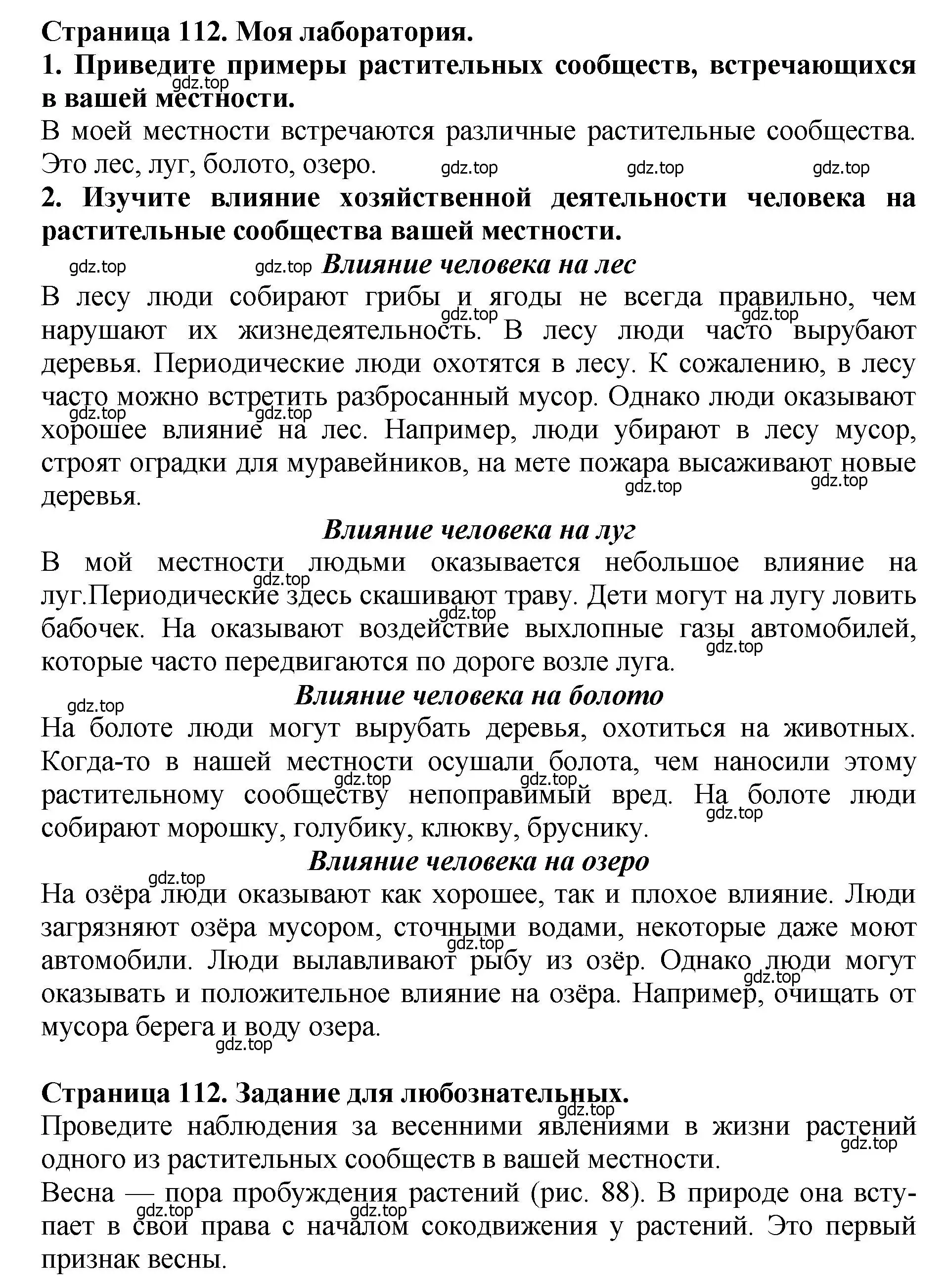 Решение 2.  Моя лаборатория (страница 112) гдз по биологии 7 класс Пасечник, Суматохин, учебник