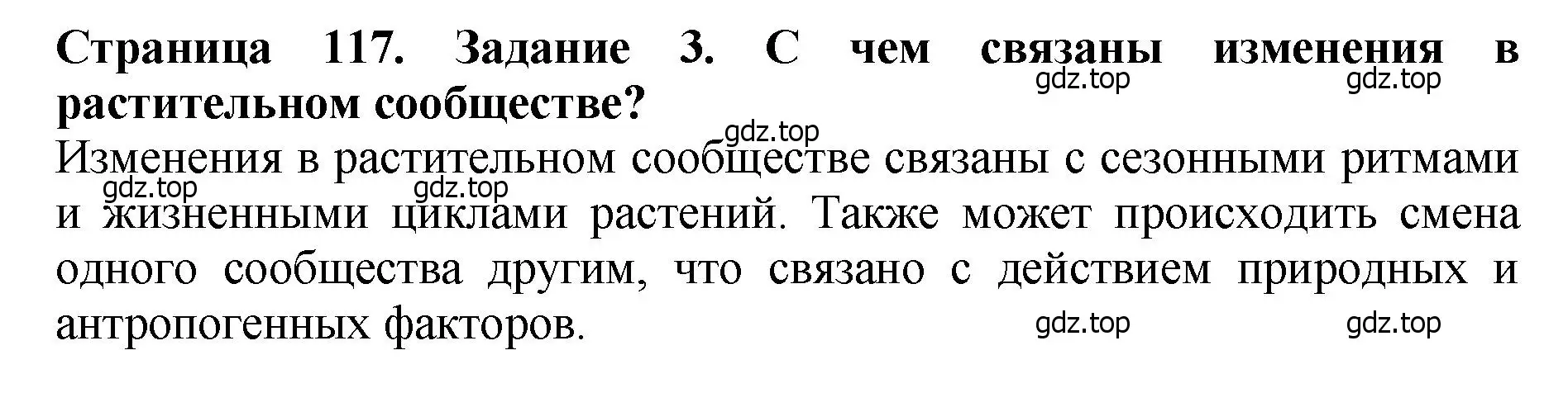 Решение 2. номер 3 (страница 117) гдз по биологии 7 класс Пасечник, Суматохин, учебник