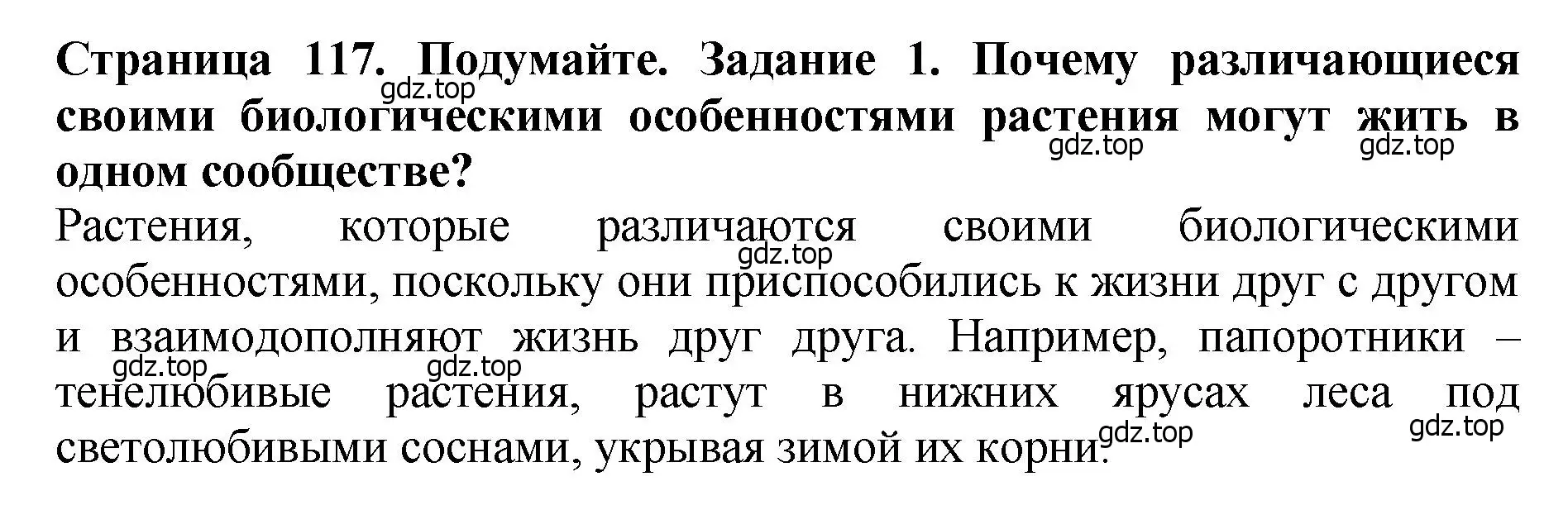 Решение 2. номер 1 (страница 117) гдз по биологии 7 класс Пасечник, Суматохин, учебник