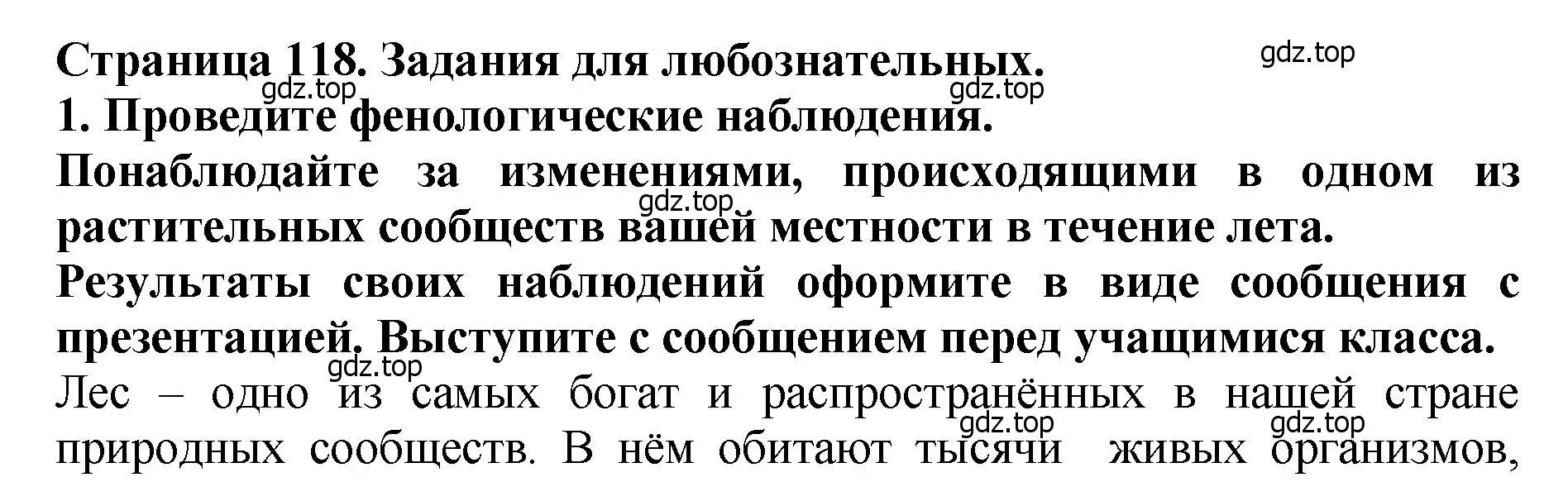 Решение 2.  Моя лаборатория (страница 118) гдз по биологии 7 класс Пасечник, Суматохин, учебник