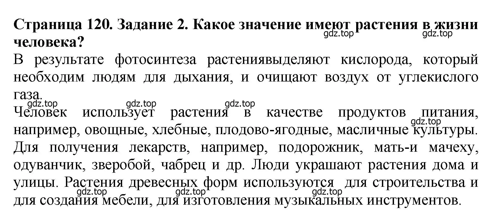 Решение 2. номер 2 (страница 120) гдз по биологии 7 класс Пасечник, Суматохин, учебник