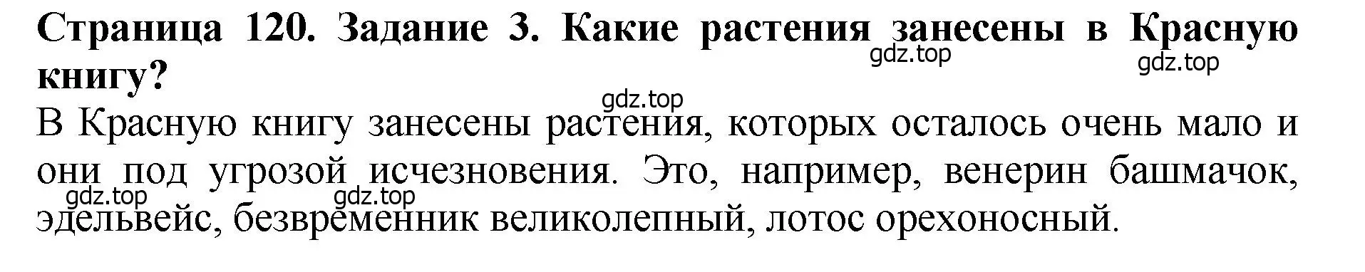 Решение 2. номер 3 (страница 120) гдз по биологии 7 класс Пасечник, Суматохин, учебник