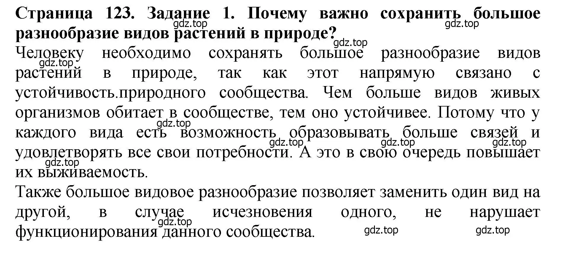 Решение 2. номер 1 (страница 123) гдз по биологии 7 класс Пасечник, Суматохин, учебник