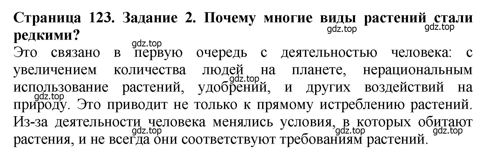 Решение 2. номер 2 (страница 123) гдз по биологии 7 класс Пасечник, Суматохин, учебник