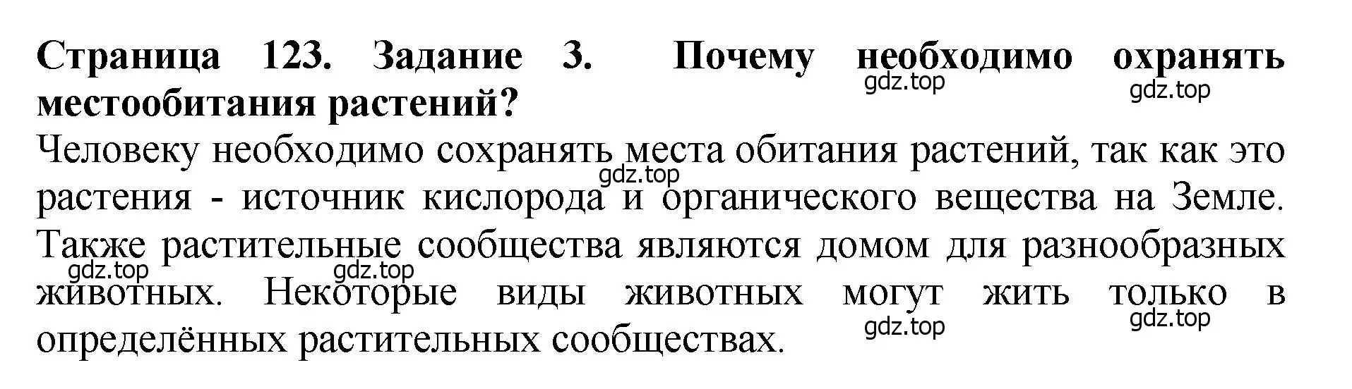 Решение 2. номер 3 (страница 123) гдз по биологии 7 класс Пасечник, Суматохин, учебник