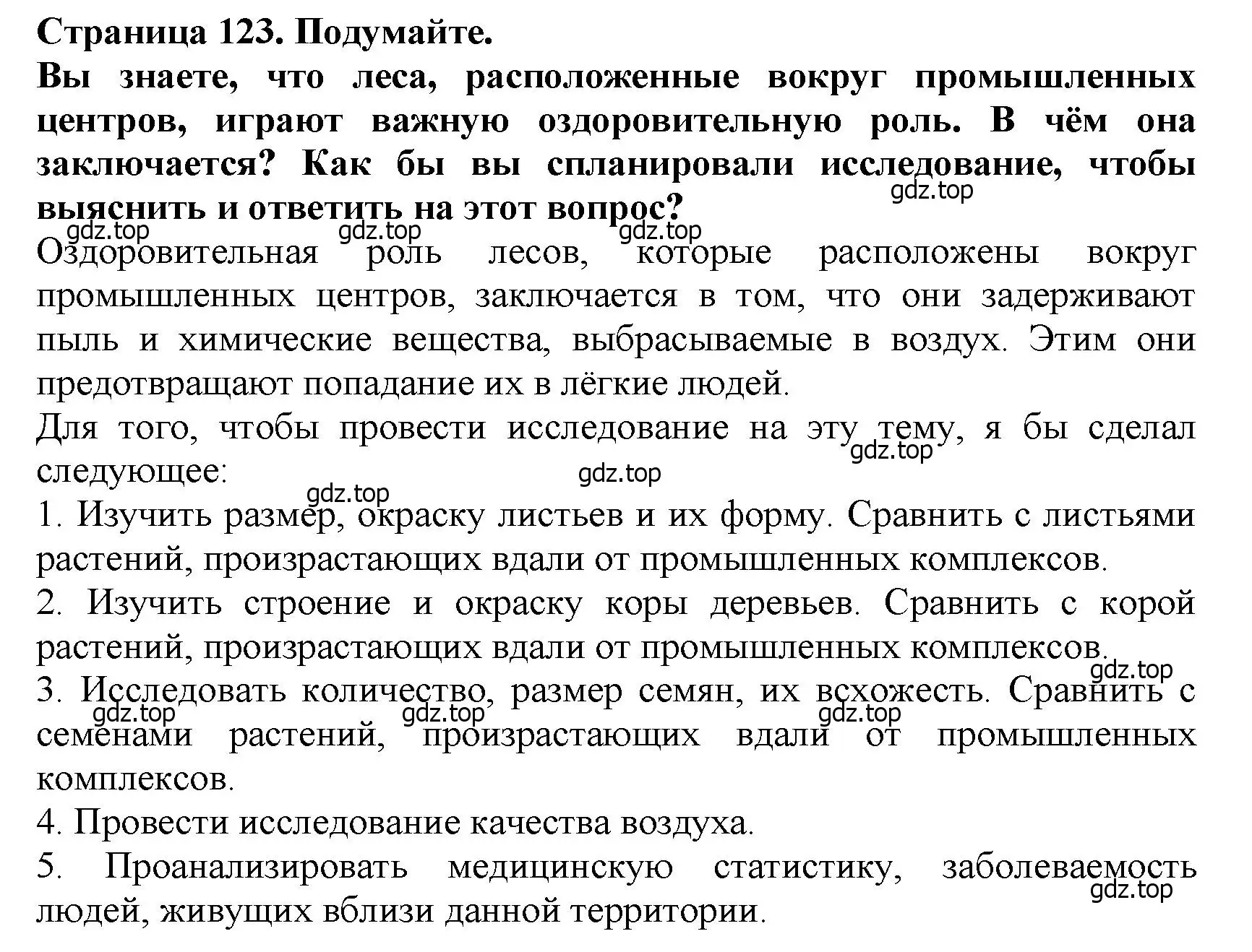 Решение 2.  Подумайте! (страница 123) гдз по биологии 7 класс Пасечник, Суматохин, учебник