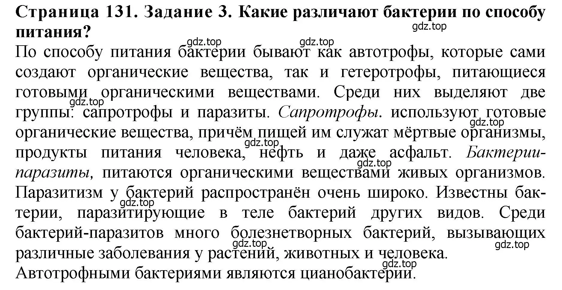 Решение 2. номер 3 (страница 131) гдз по биологии 7 класс Пасечник, Суматохин, учебник