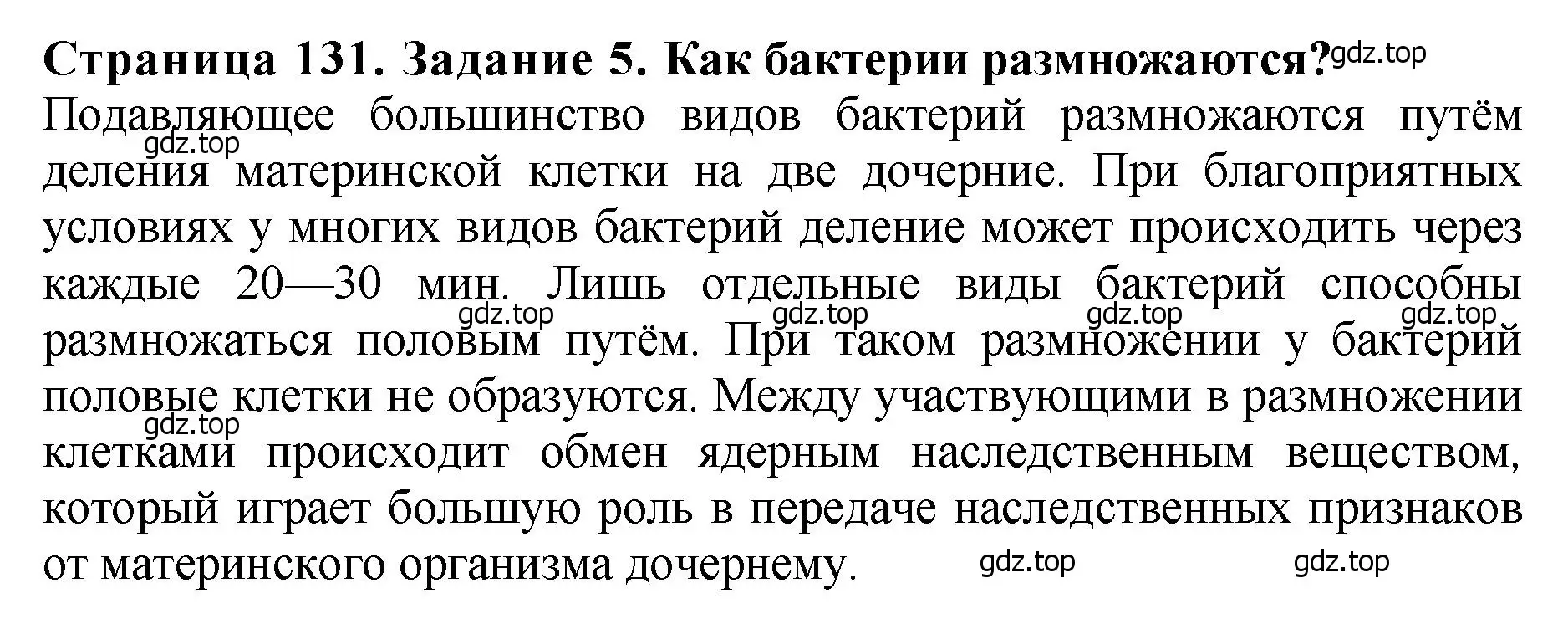 Решение 2. номер 5 (страница 131) гдз по биологии 7 класс Пасечник, Суматохин, учебник