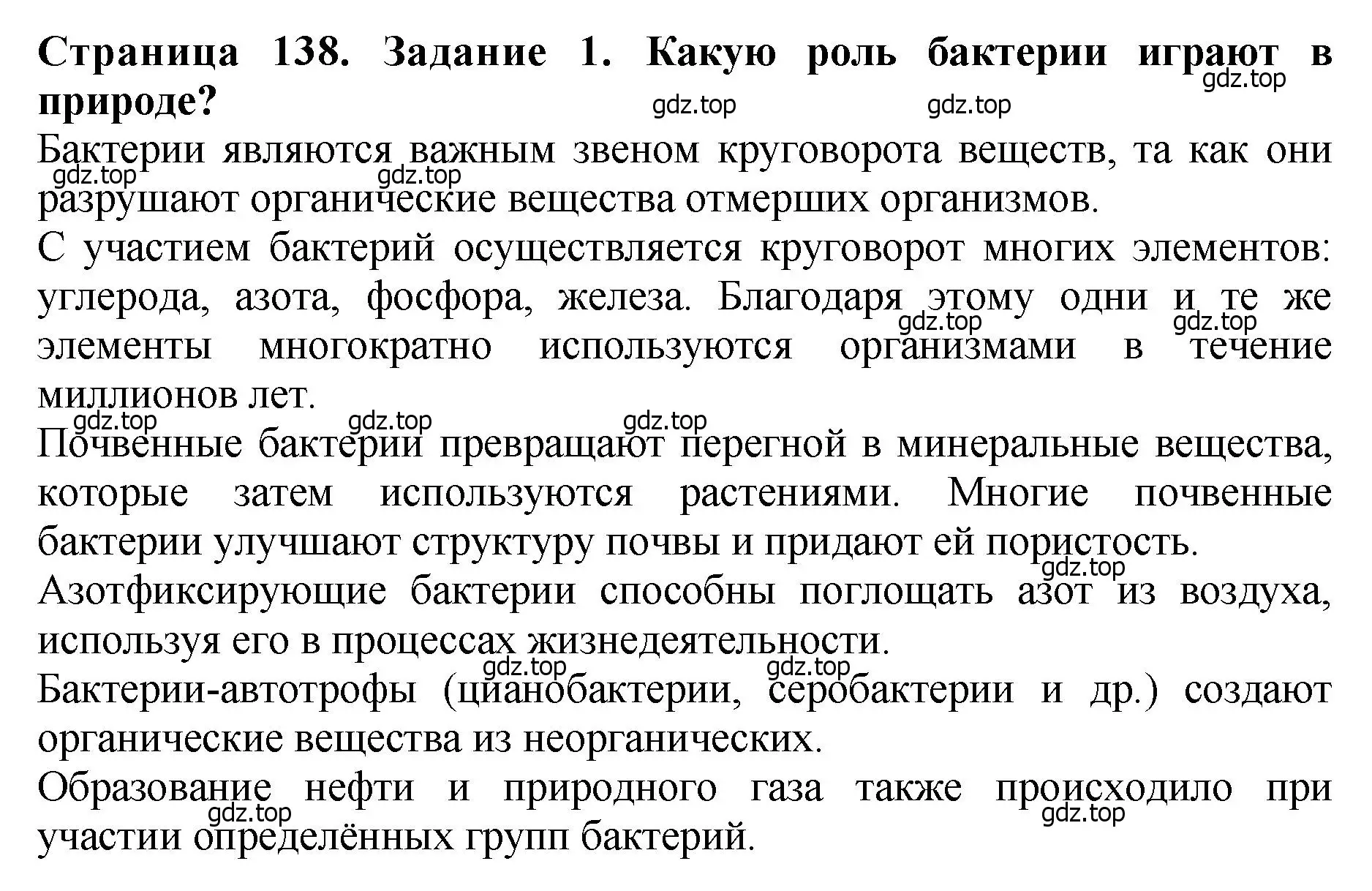 Решение 2. номер 1 (страница 138) гдз по биологии 7 класс Пасечник, Суматохин, учебник