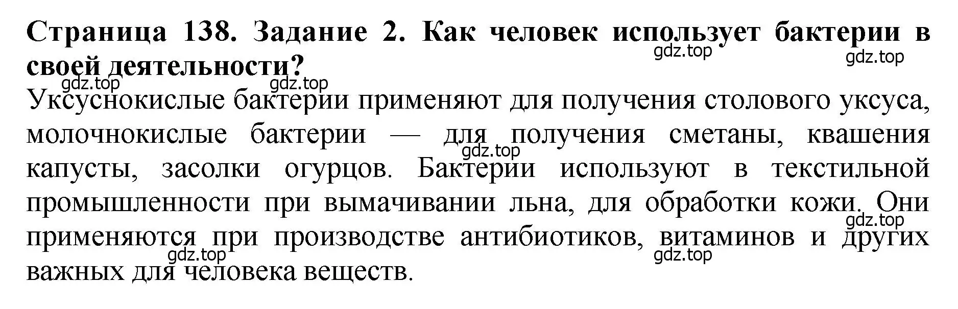 Решение 2. номер 2 (страница 138) гдз по биологии 7 класс Пасечник, Суматохин, учебник