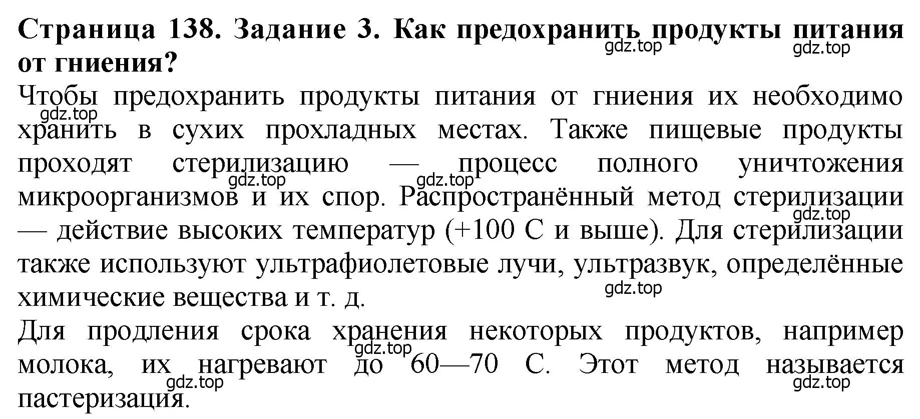 Решение 2. номер 3 (страница 138) гдз по биологии 7 класс Пасечник, Суматохин, учебник