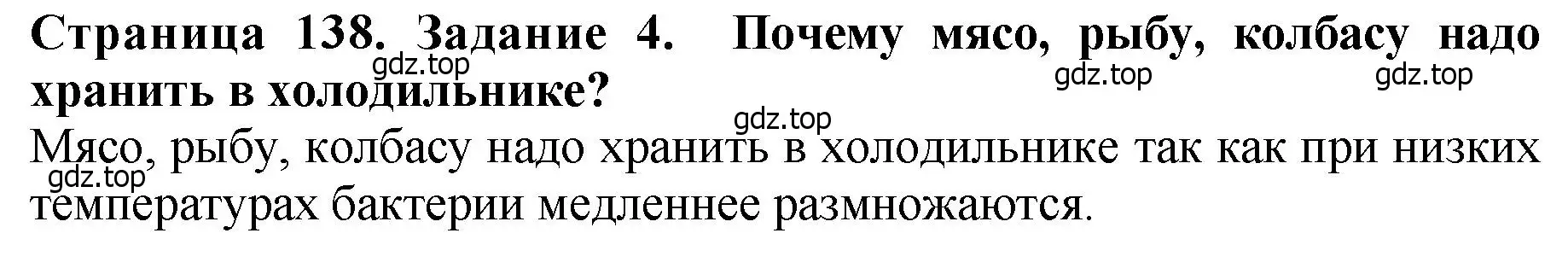 Решение 2. номер 4 (страница 138) гдз по биологии 7 класс Пасечник, Суматохин, учебник