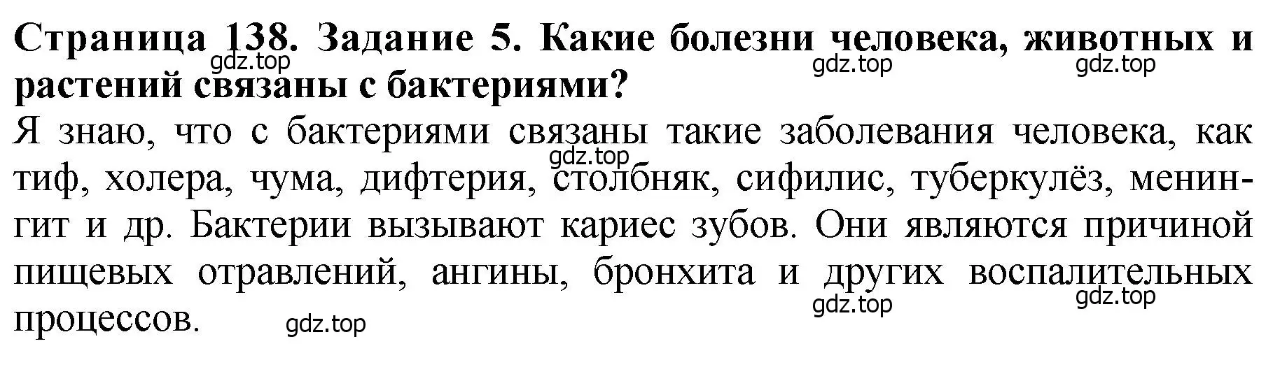 Решение 2. номер 5 (страница 138) гдз по биологии 7 класс Пасечник, Суматохин, учебник