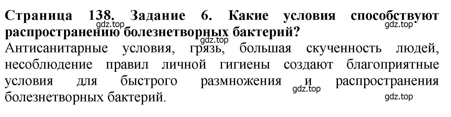 Решение 2. номер 6 (страница 138) гдз по биологии 7 класс Пасечник, Суматохин, учебник