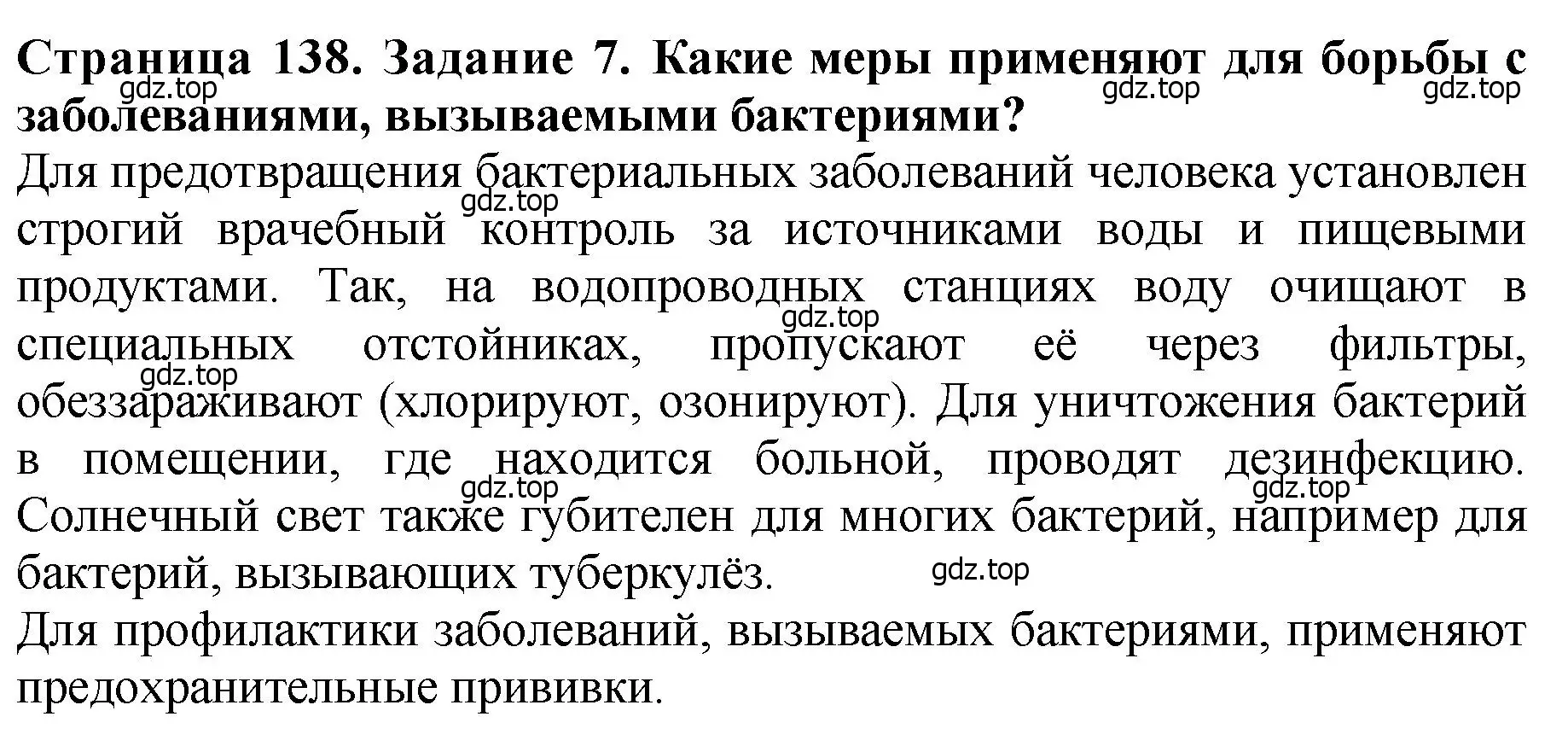 Решение 2. номер 7 (страница 138) гдз по биологии 7 класс Пасечник, Суматохин, учебник