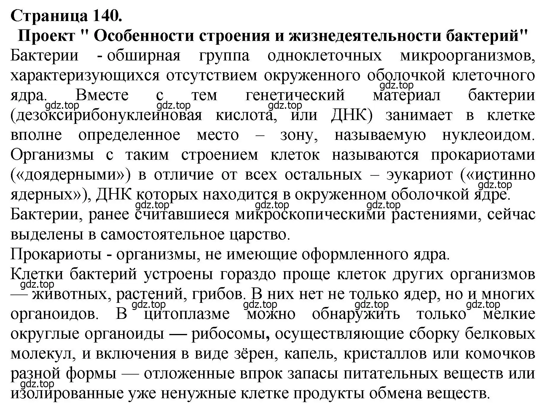 Решение 2. номер 1 (страница 140) гдз по биологии 7 класс Пасечник, Суматохин, учебник